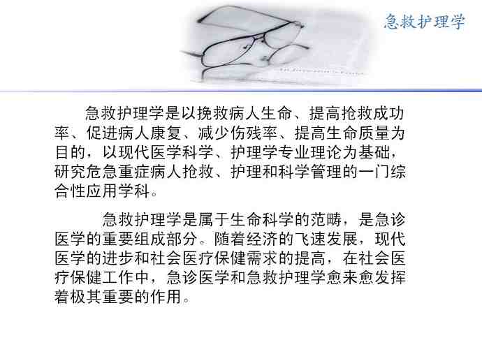 急救护理学视频教程 30讲 武汉大学